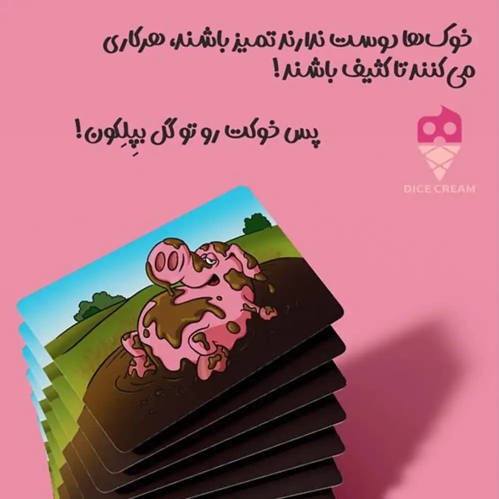 بازی کارتی خوکی — تصویر ۷