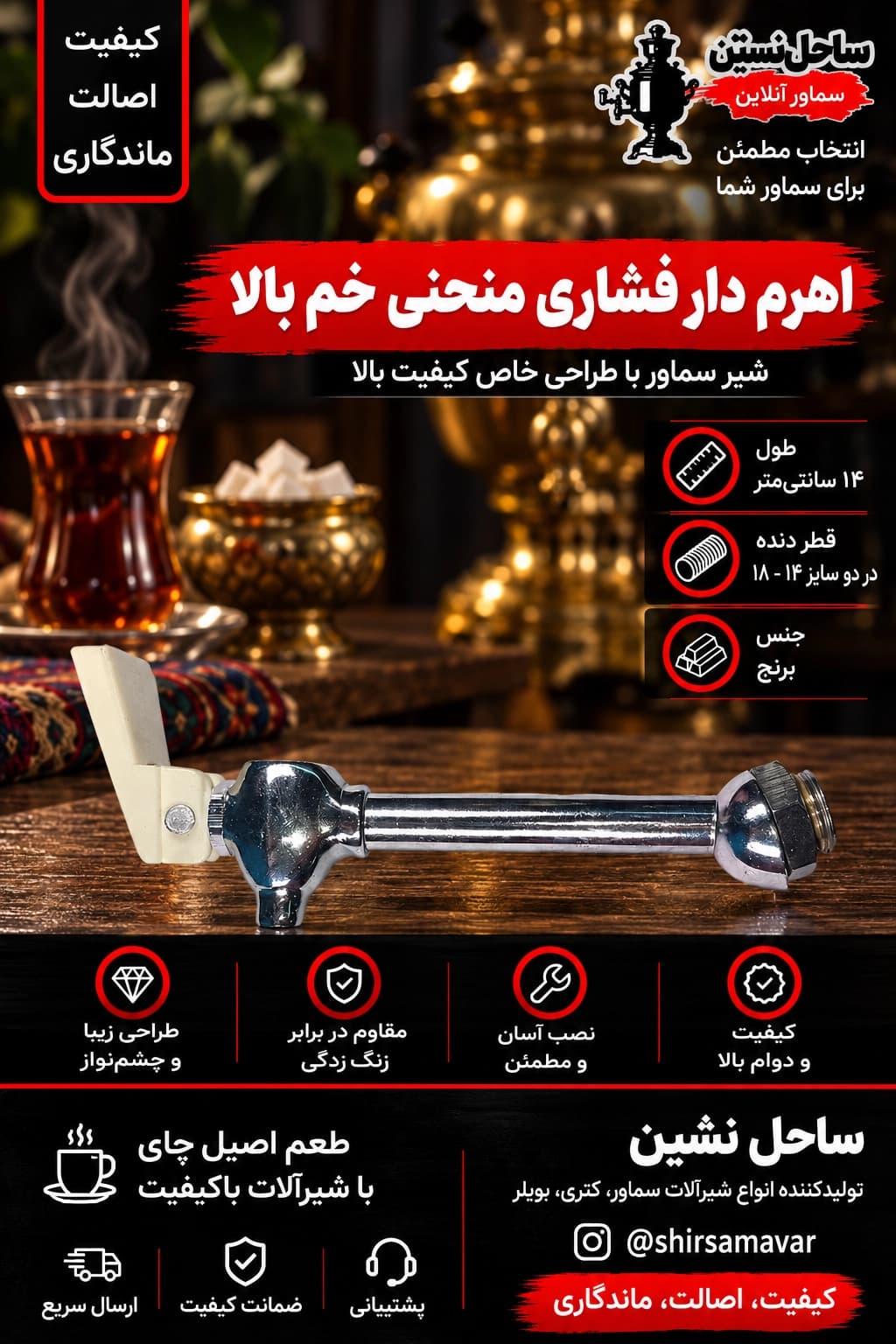 شیر سماور اهرمدار فشاری منحنی 18 خم بالا