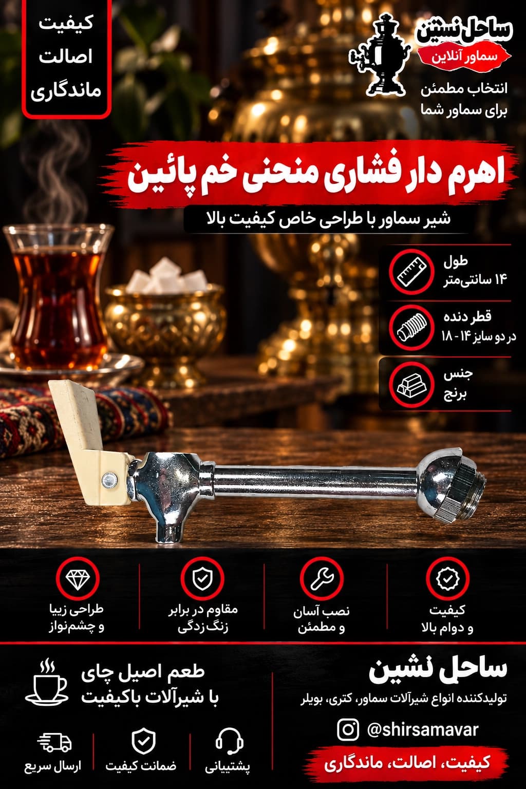 شیر سماور اهرمدار فشاری منحنی 14 خم پائین