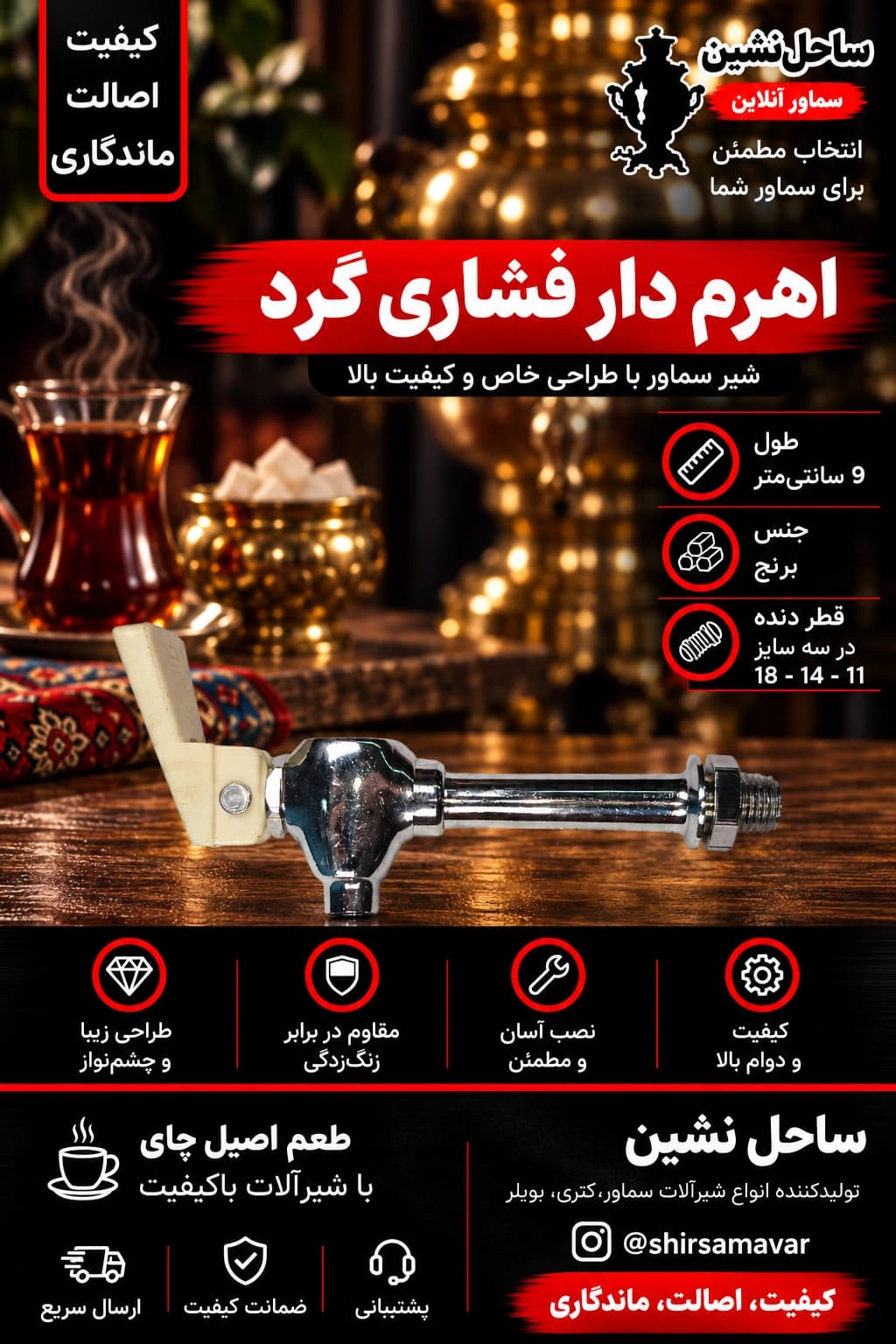 شیر سماور اهرمدار فشاری 14 گرد 8 سانت — تصویر ۳