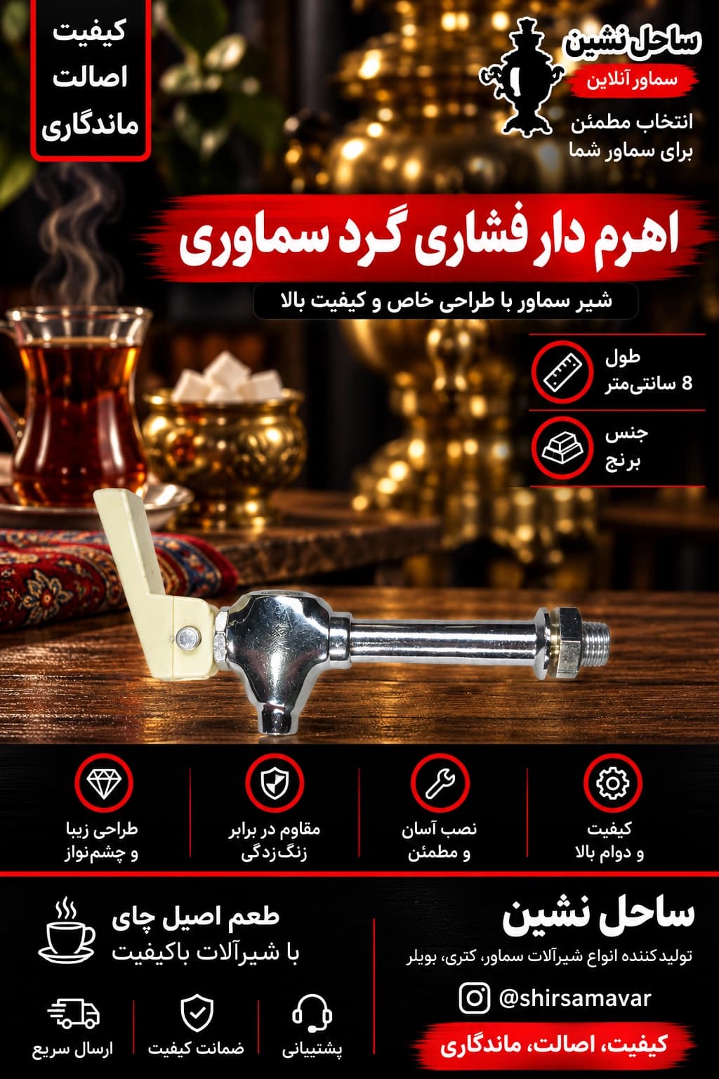 شیر سماور اهرمدار فشاری 11 گرد 6.5 سانت