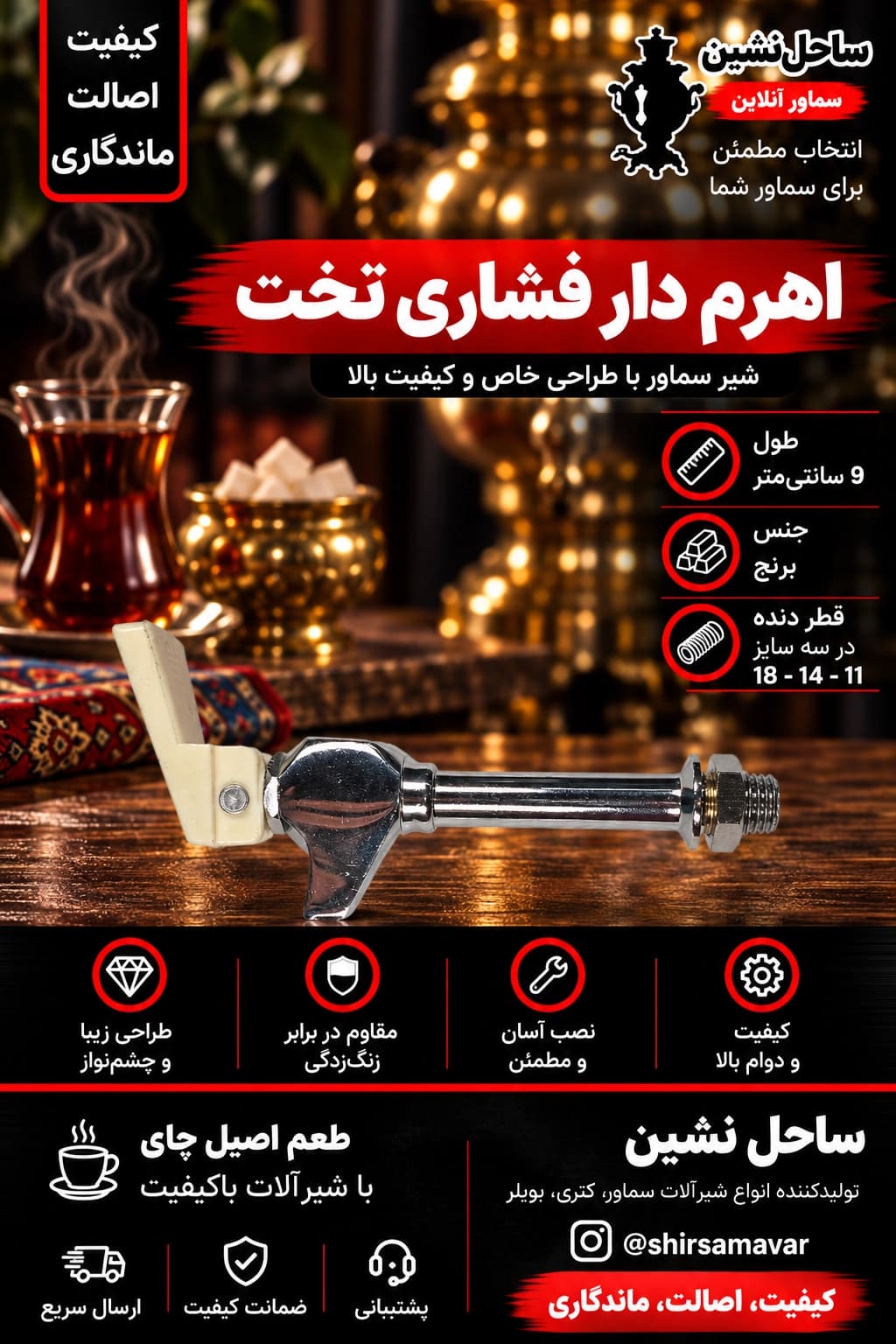 شیر سماور اهرمدار فشاری 18 تخت 8 سانت