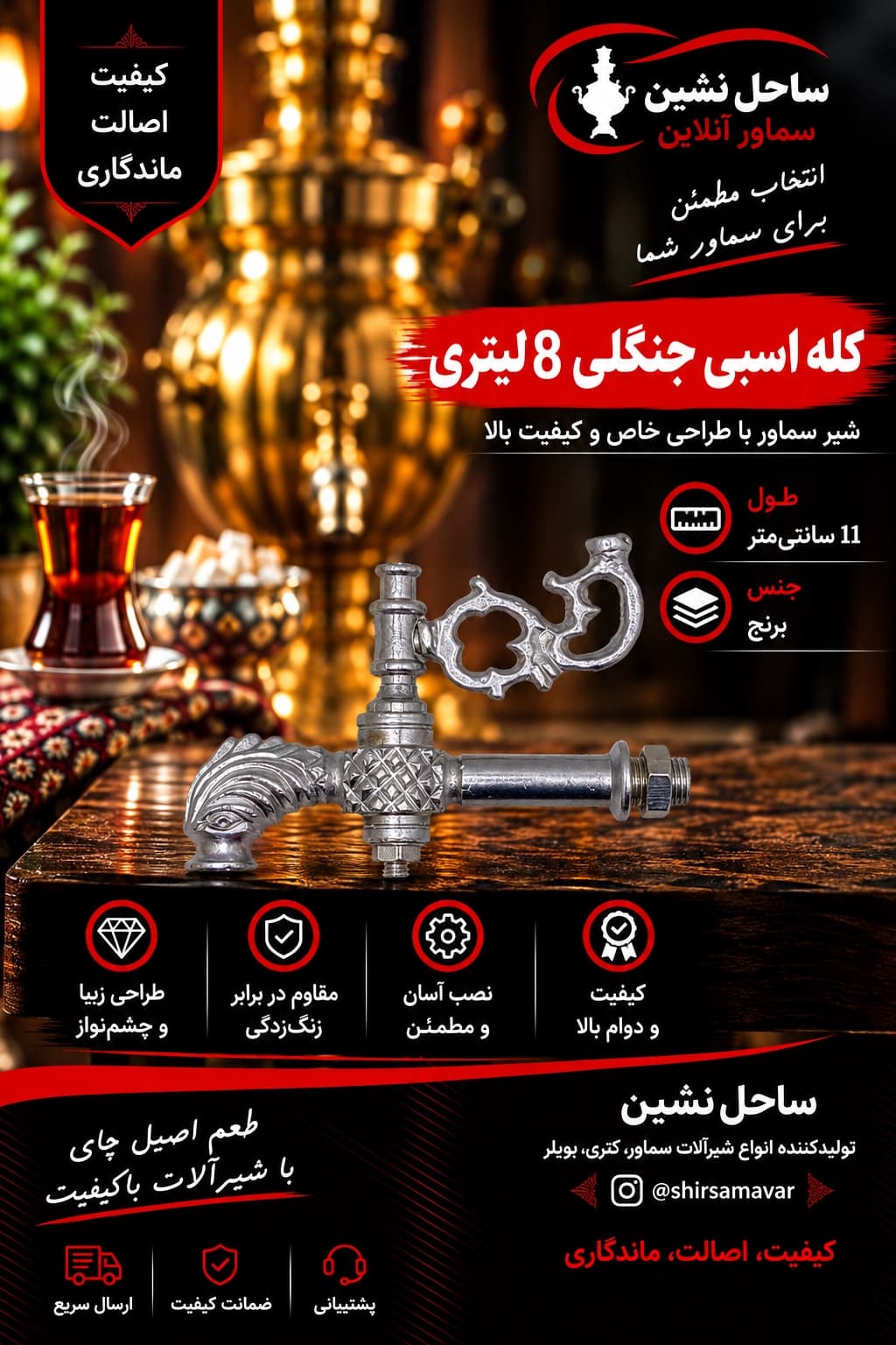 شیر سماور کله اسبی جنگلی 8 لیتری