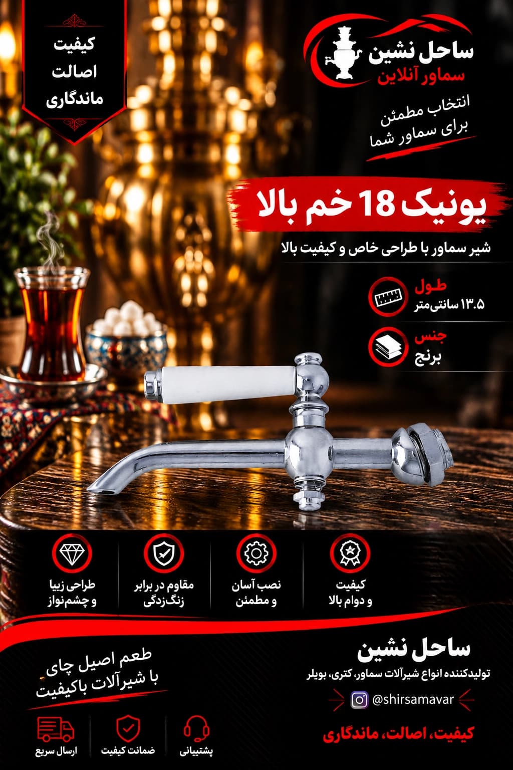 شیر سماور یونیک 18 خم بالا — تصویر ۳