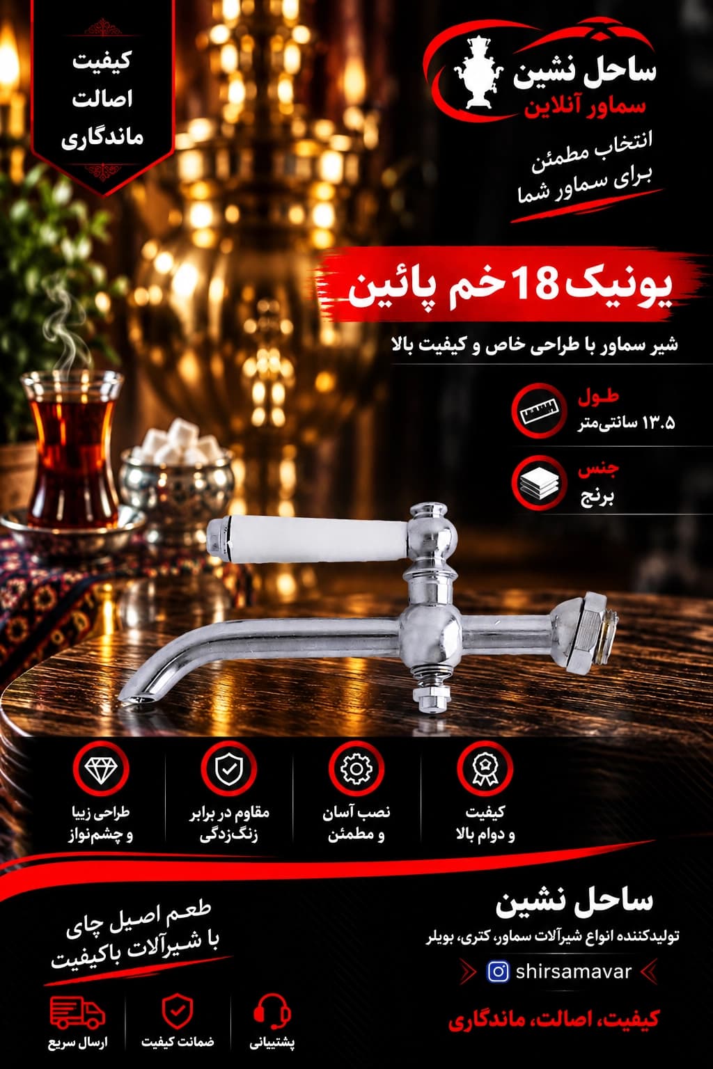 شیر سماور یونیک 18 خم پائین — تصویر ۲