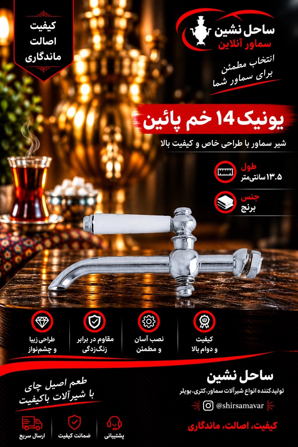 شیر سماور یونیک 14 خم پائین — تصویر ۳