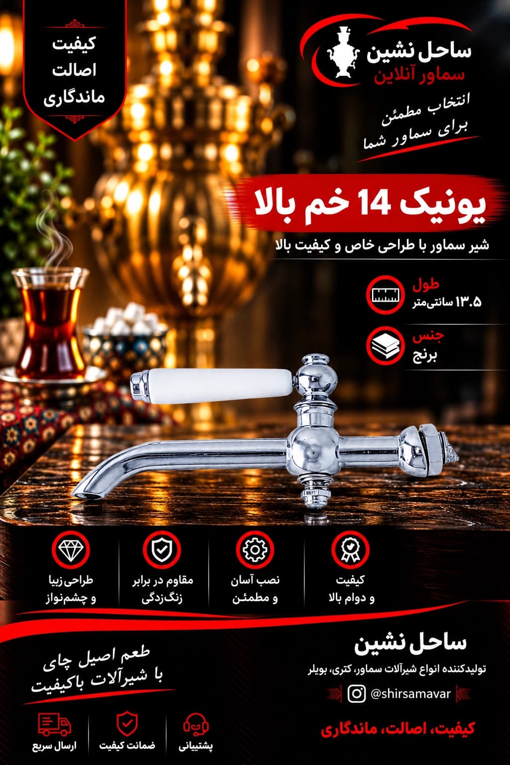 شیر سماور یونیک 14 خم بالا — تصویر ۳