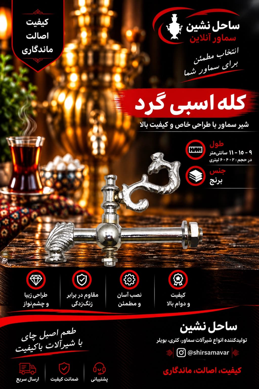 شیر سماور کله اسبی گرد 5 لیتری — تصویر ۲