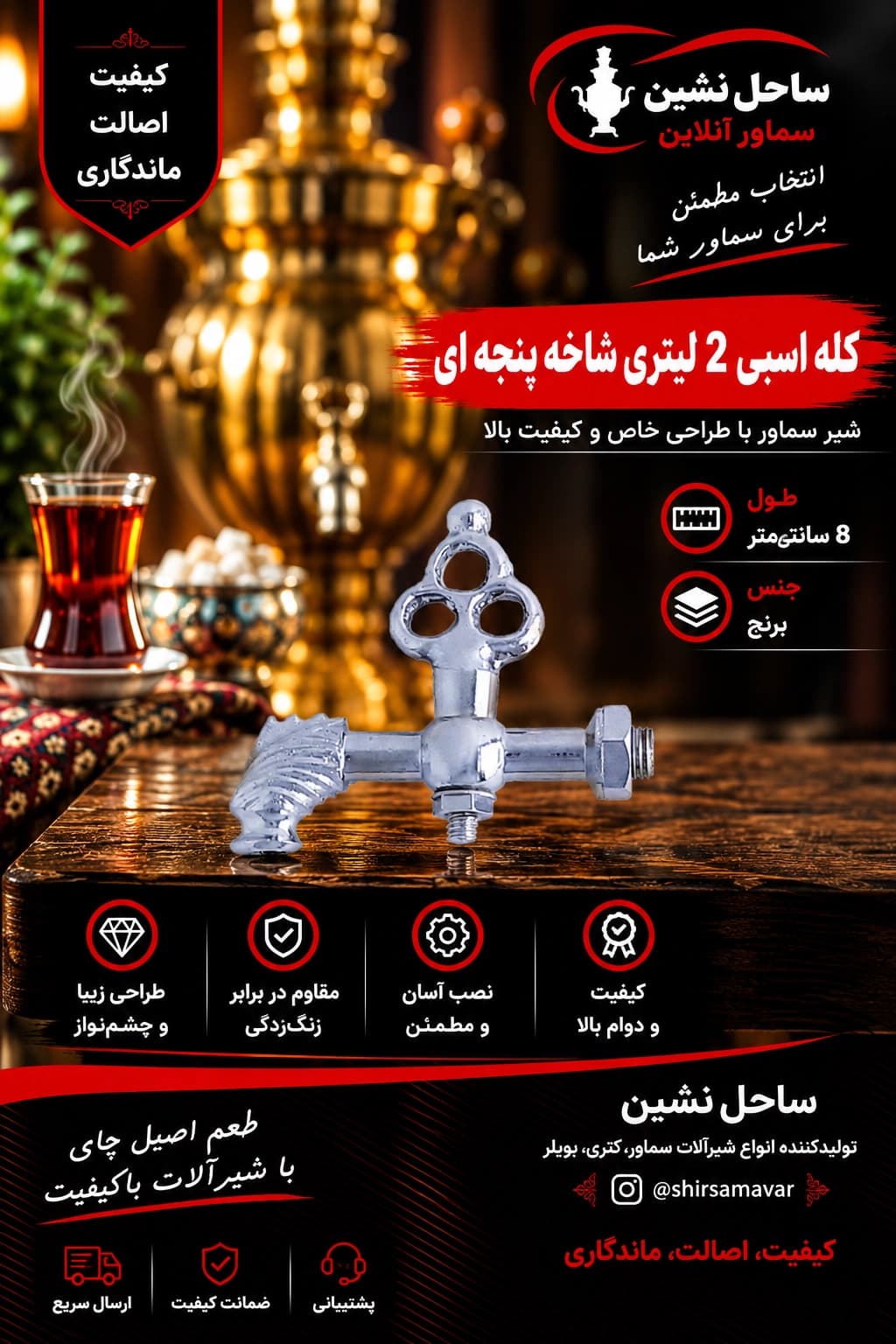 شیر سماور کله اسبی گرد 2 لیتری شاخه پنجه ای