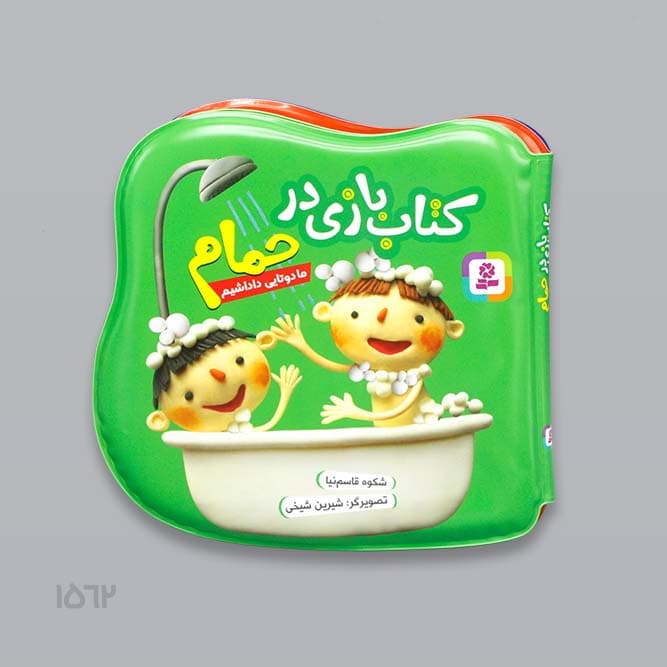 کتاب حمام طرح ما دوتا داداشیم