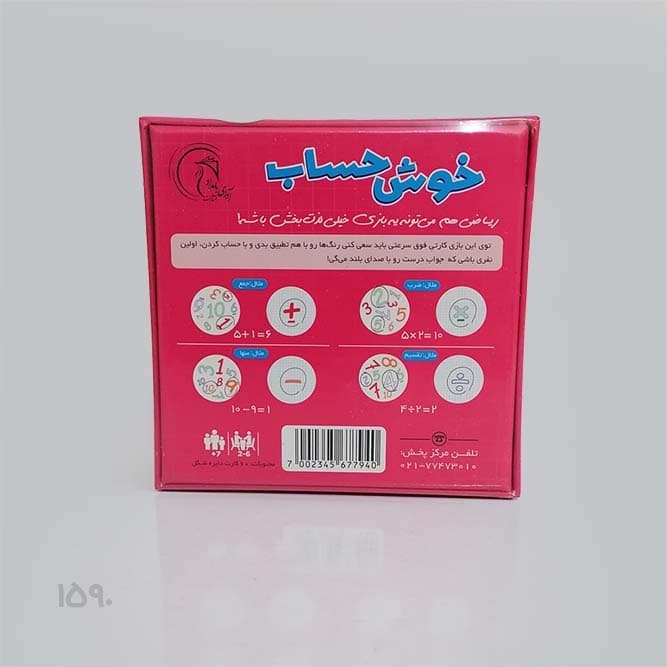 بازی فکری خوش حساب — تصویر ۷