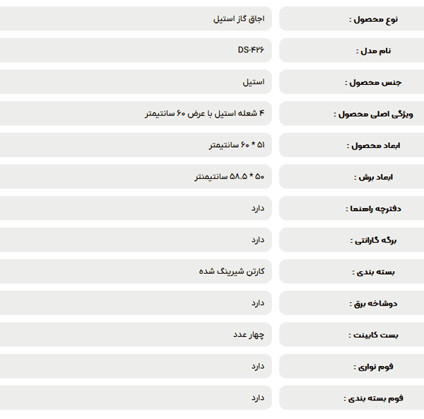 اجاق گاز استیل داتیس مدل DS 426 — تصویر ۸