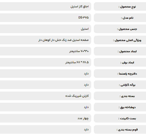 اجاق گاز استیل داتیس مدل DS 375 — تصویر ۸