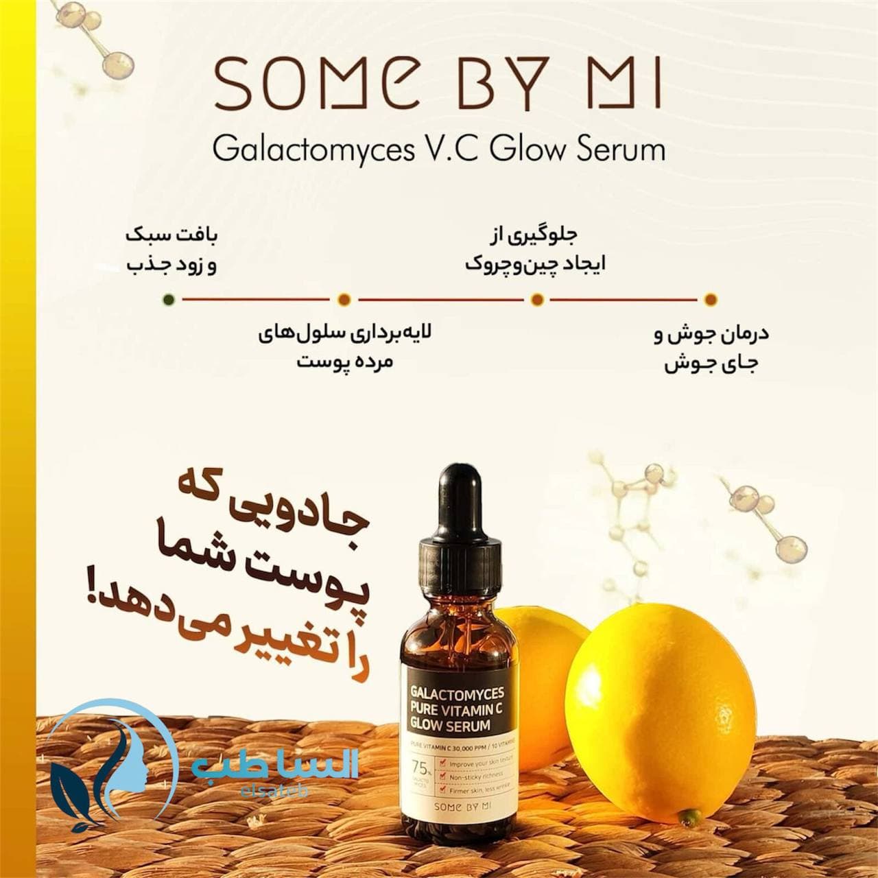 سرم روشن کننده ویتامین C سام بای می گالاکتومایسس اصل — تصویر ۱۰
