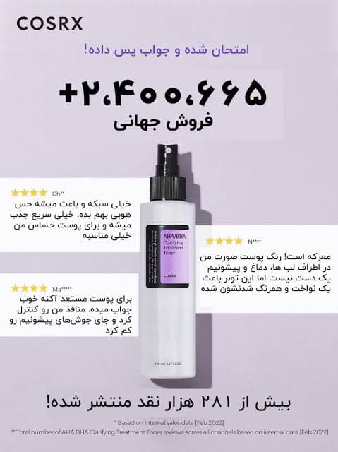 تونر AHA کوزارکس | COSRX AHA/BHA Clarifying Treatment Toner — تصویر ۱۰