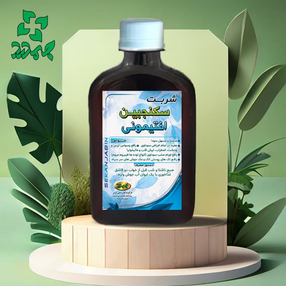 شربت سکنجبین افتیمونی؛رفع سودا، رفع ترس، وحشت و اضظراب رافع جوش سرسیاه
