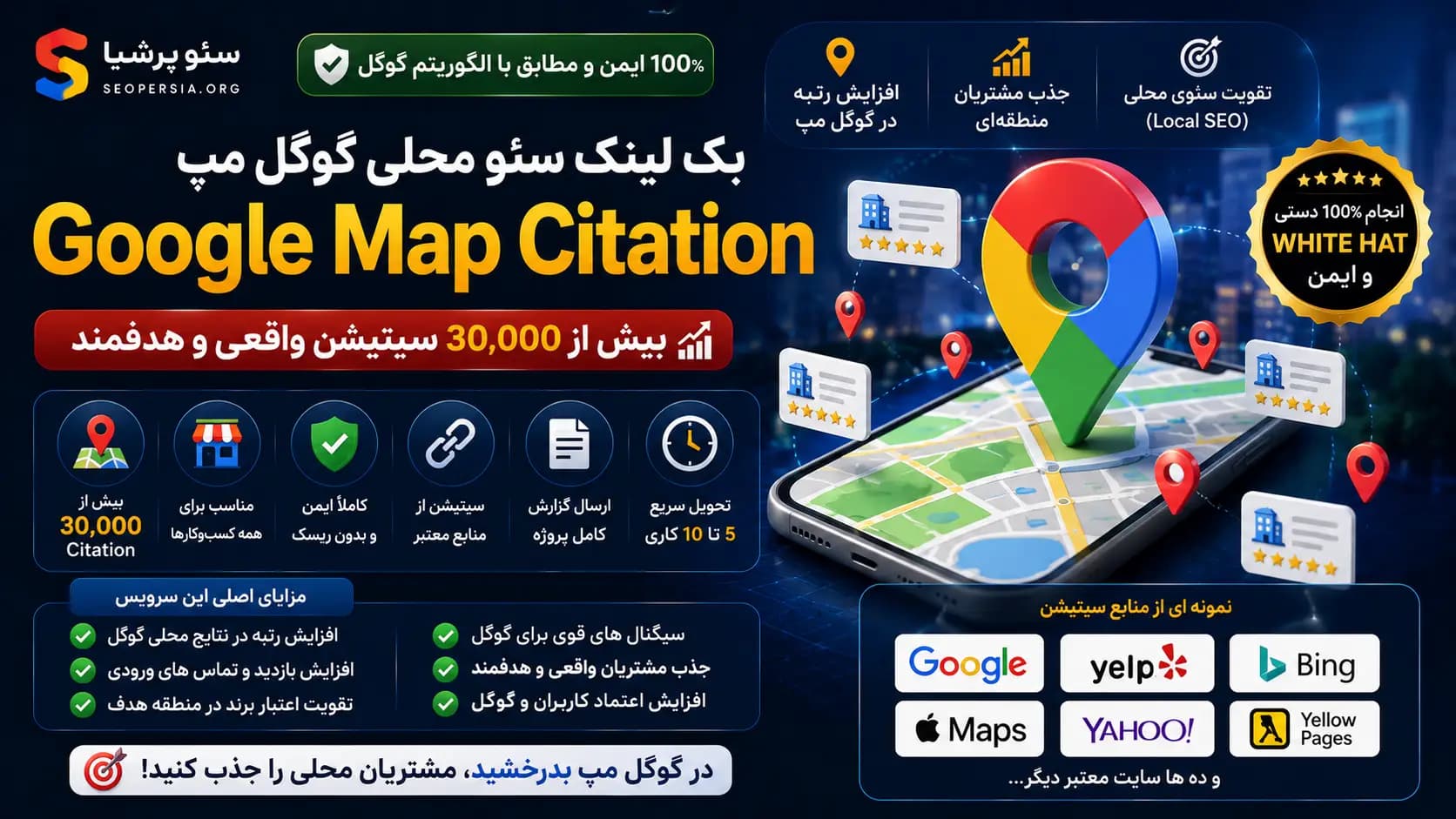 بک لینک سئو محلی گوگل مپ Google Map Citation — تصویر ۳