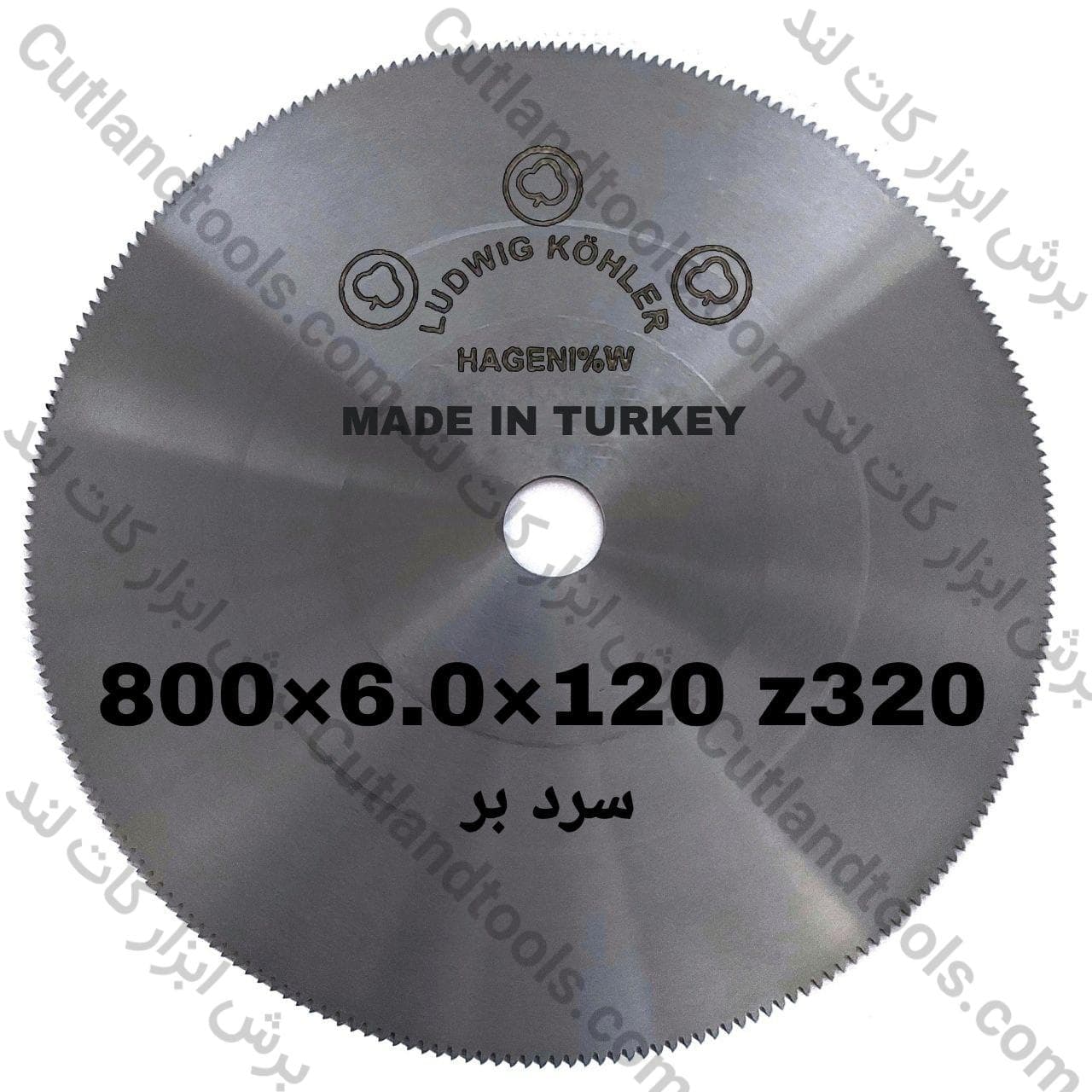 تیغ اره آتشی سردبر سه گل اصلی ترکیه 120×6.0×800 LUDWIG KOHLER