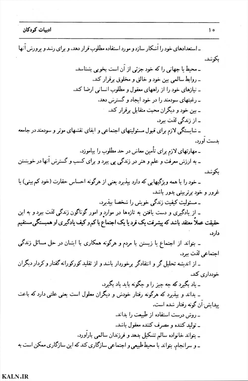 دانلود کتاب ادبیات کودکان دکتر علی اکبر شعاری نژاد | PDF — تصویر ۳