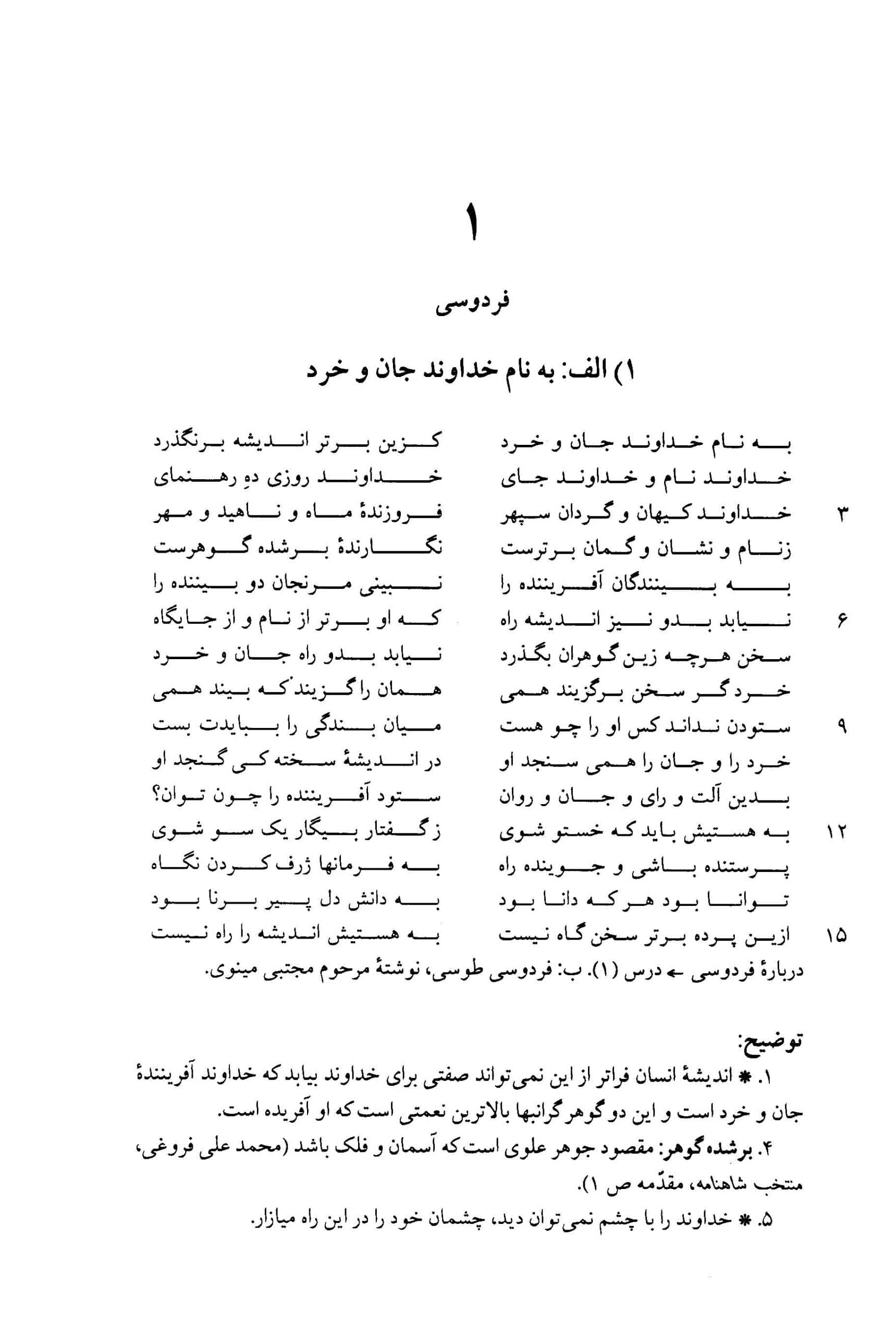 دانلود کتاب فارسی عمومی | گروه مولفان پیام نور — تصویر ۲