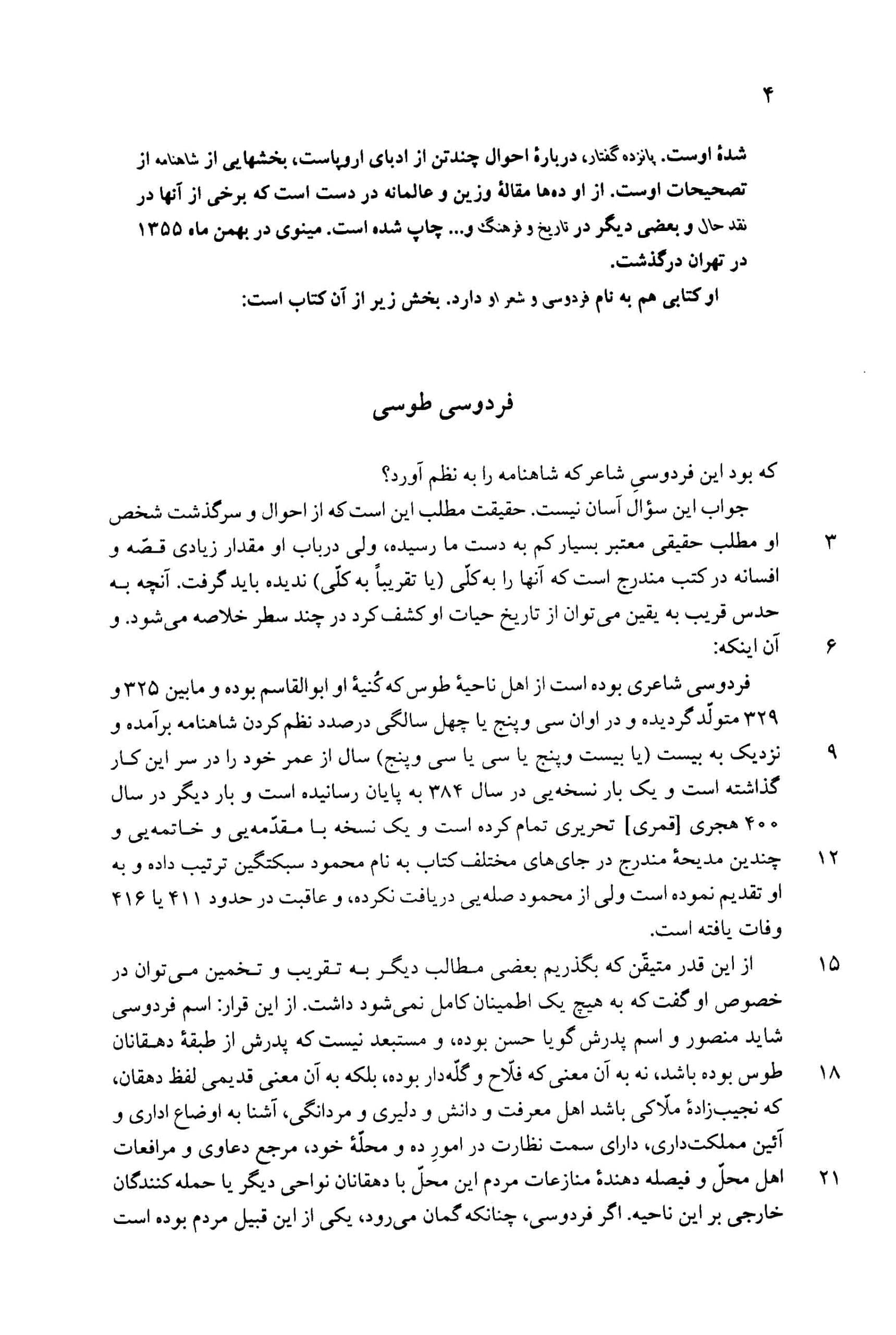 دانلود کتاب فارسی عمومی | گروه مولفان پیام نور — تصویر ۳