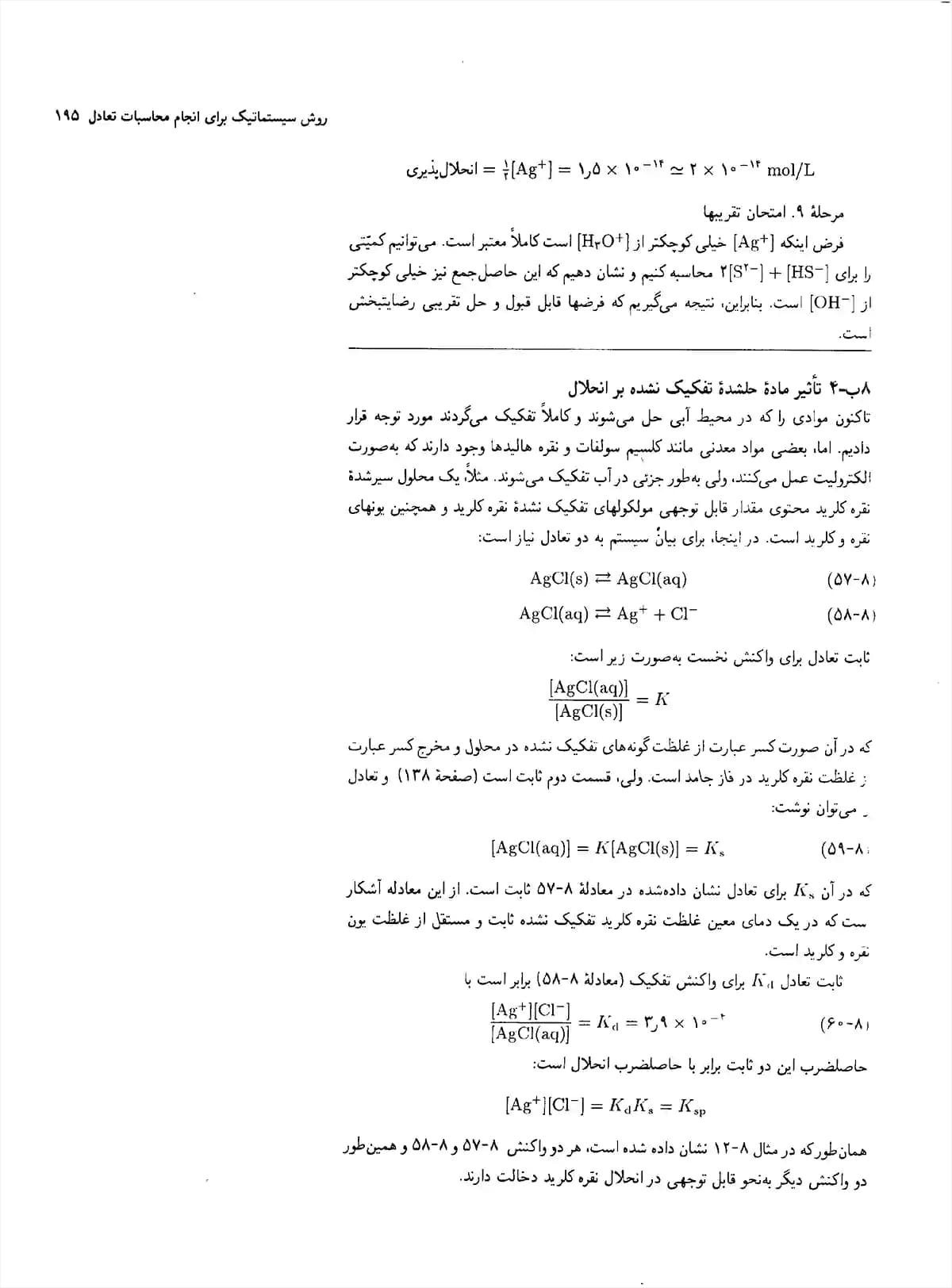 دانلود کتاب مبانی شیمی تجزیه اسکوگ جلد 1 | ترجمه فارسی | PDF — تصویر ۴