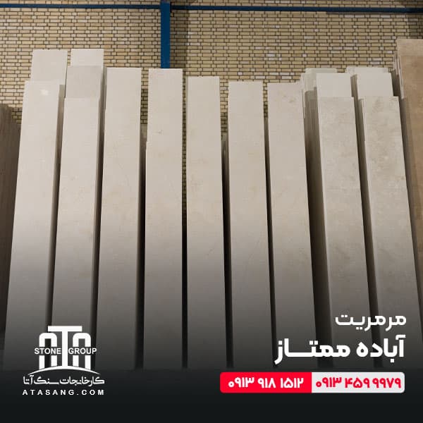 مرمریت آباده ممتاز