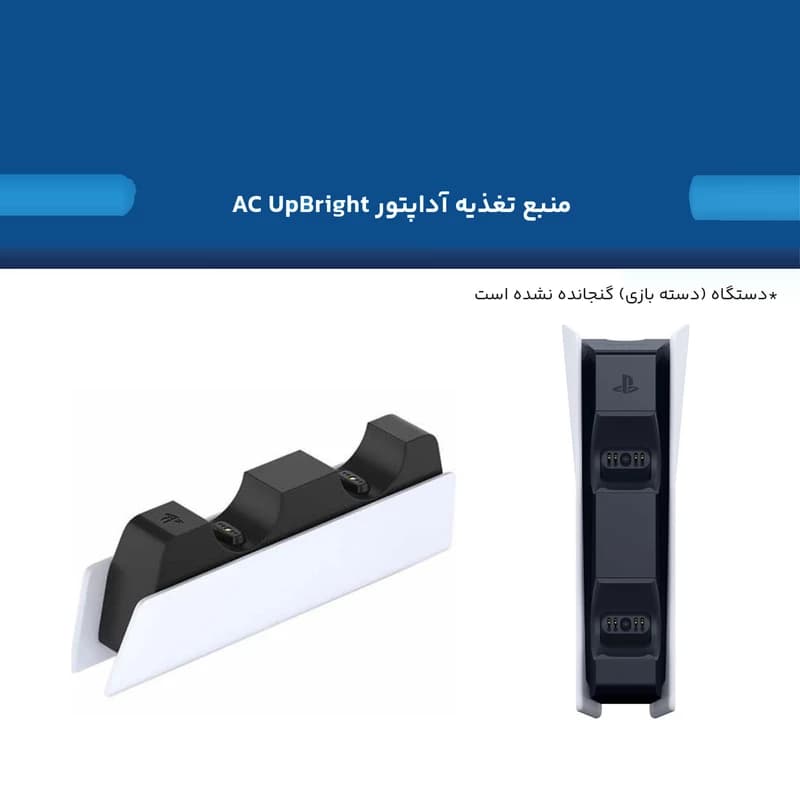 پایه شارژر دسته پلی استیشن 5 — تصویر ۳