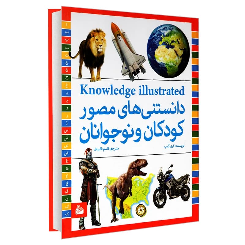 دانستنيهاي مصور کودکان و نوجوانان