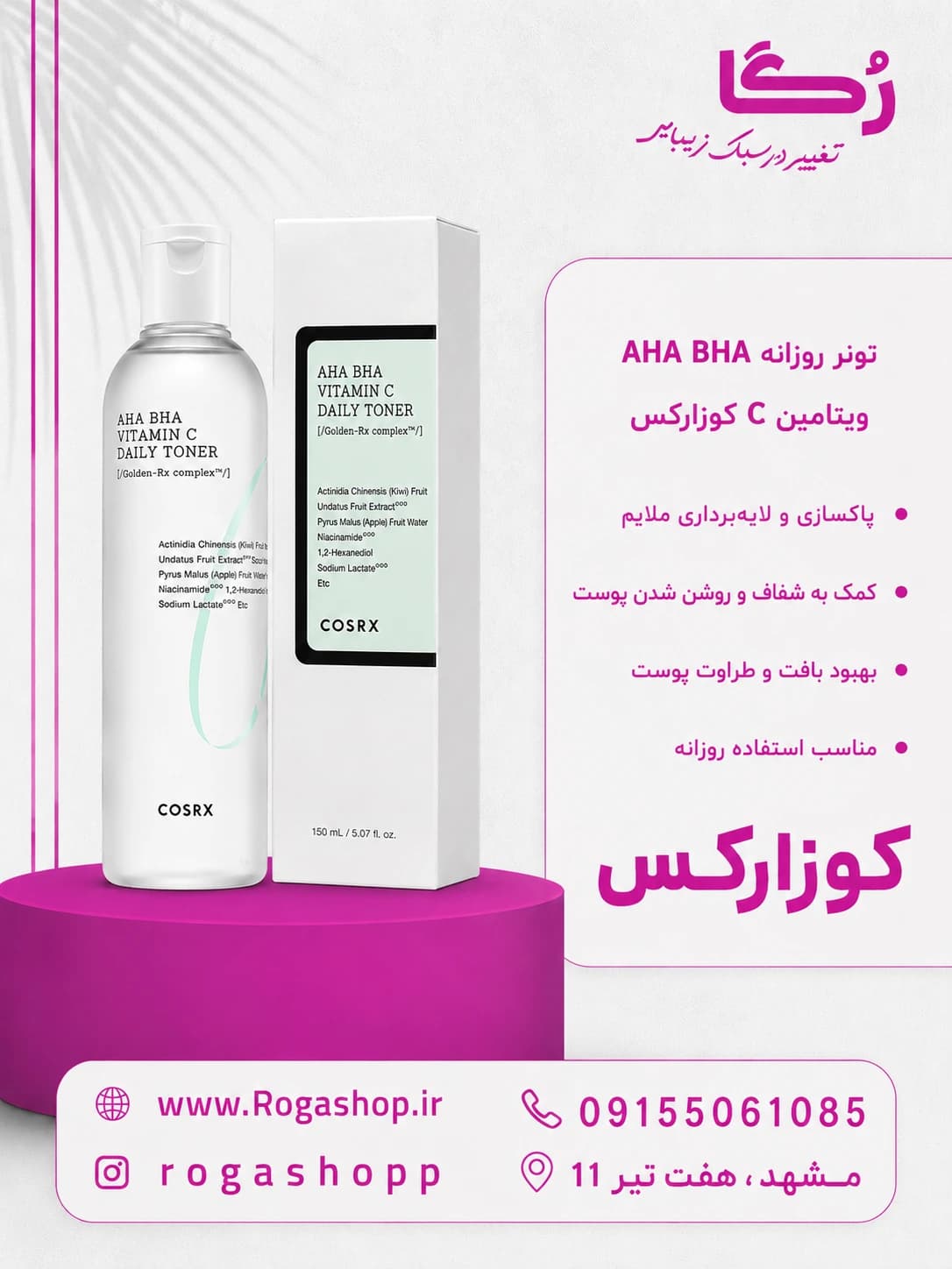 تونر لایه بردار ویتامین C کوزارکس | روشن کننده و مراقبت پوست — تصویر ۲