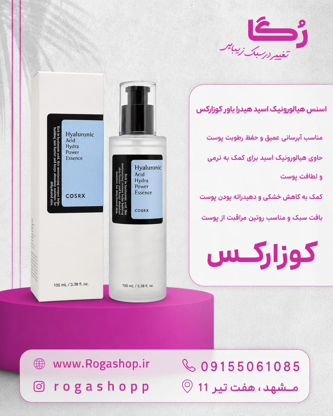 اسنس هیالورونیک اسید کوزارکس | آبرسان هیدرا پاور ۱۰۰ میل — تصویر ۲