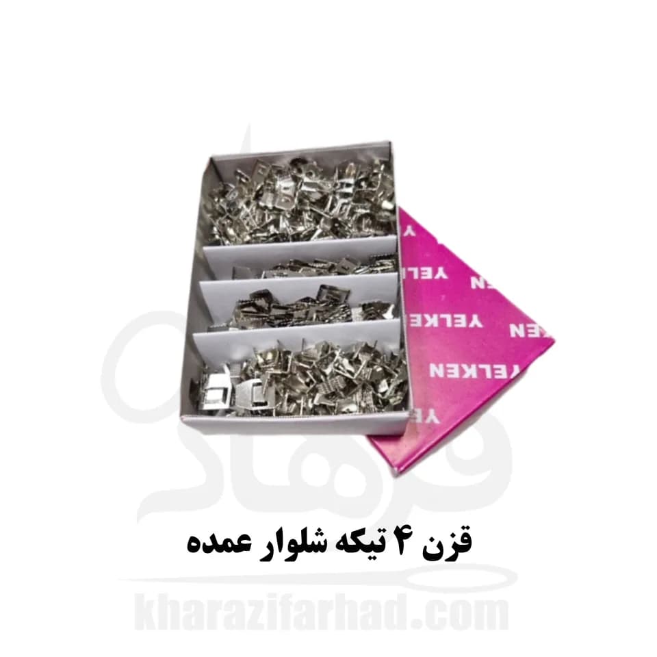 قزن شلوار چهار پارچه بسته 144 عددی عمده
