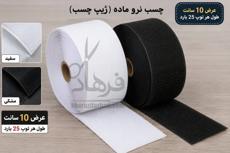 چسب نرو ماده 10 سانت سفید و مشکی بسته 25 یاردی عمده — تصویر ۴