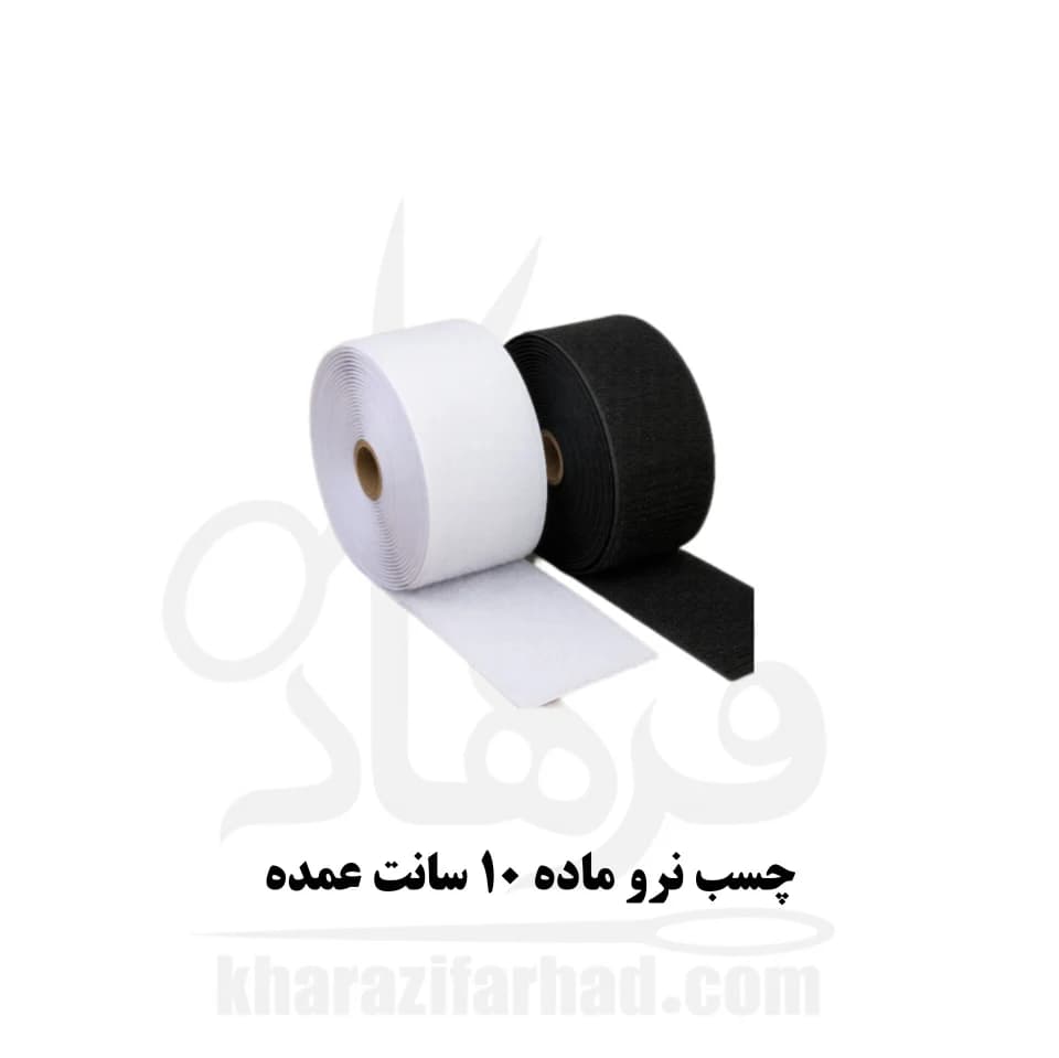 چسب نرو ماده 10 سانت سفید و مشکی بسته 25 یاردی عمده