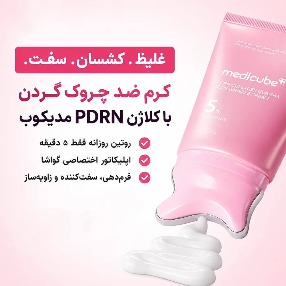کرم ضد چروک گردن کلاژن PDRN گواشا مدیکیوب — تصویر ۴