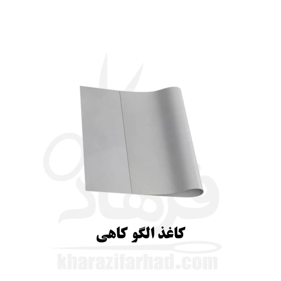 کاغذ الگو کاهی سفید کیلویی