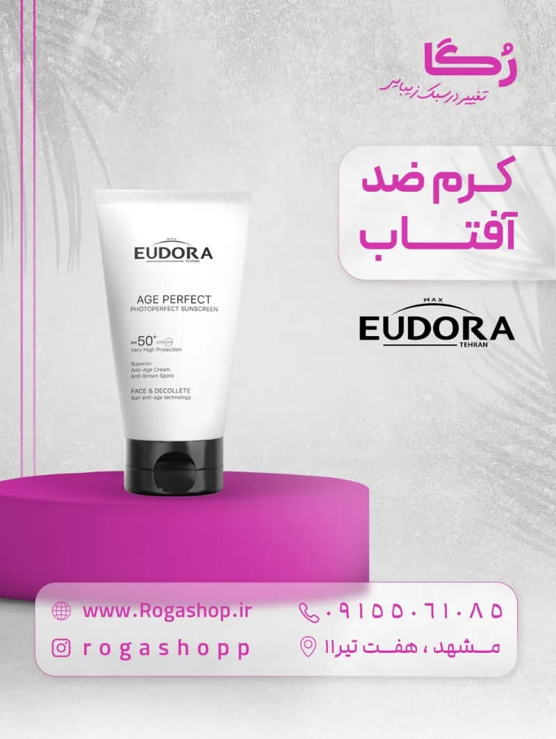 کرم ضد آفتاب ادورامکس (بیرنگ) | SPF 50+