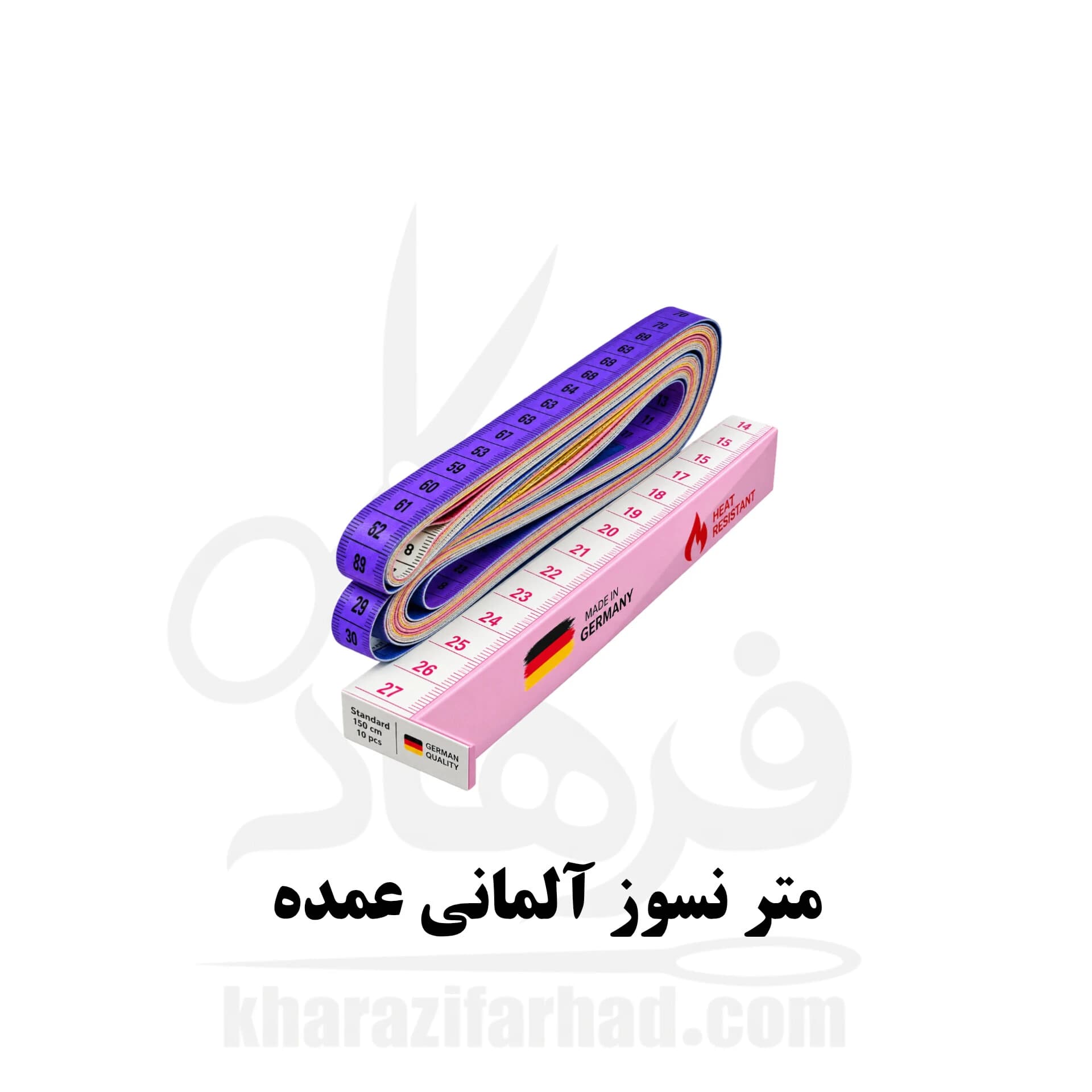 متر خیاطی آلمانی نسوز بسته 10 عددی عمده