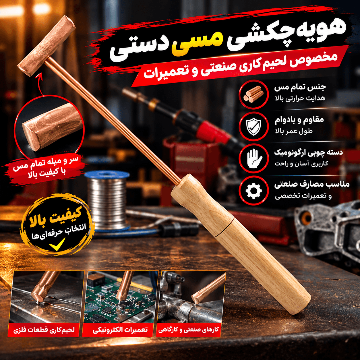 هویه چکشی مسی دستی مخصوص لحیمکاری صنعتی و تعمیرات 500 گرم — تصویر ۵
