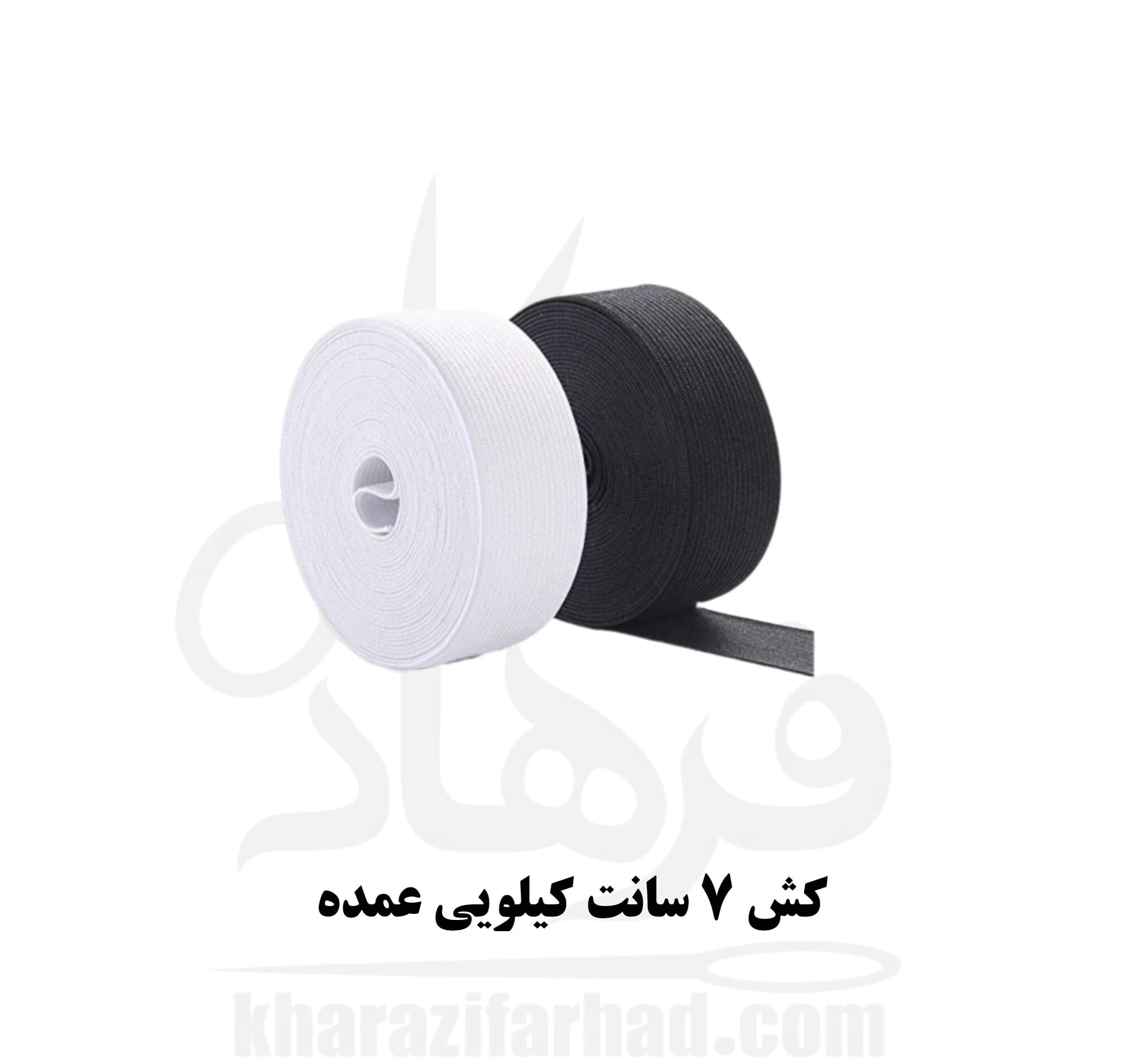 کش 7 سانت خیاطی تبریز سفید مشکی کیلویی عمده — تصویر ۵