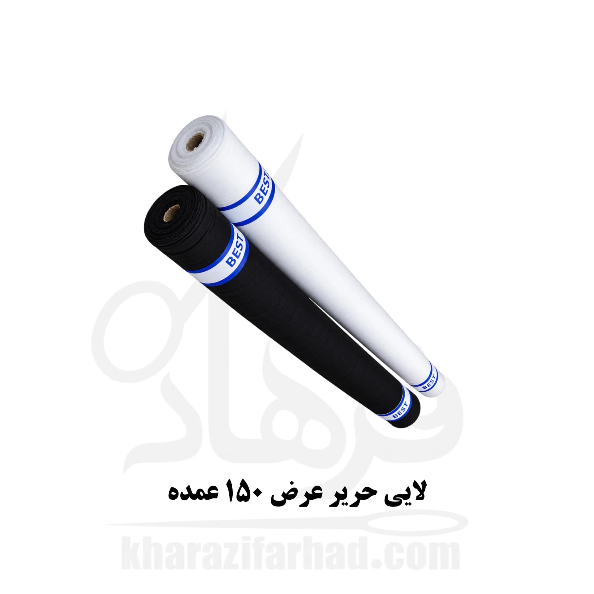 لایی حریر عرض 150 سانت طول 100 یارد سفید و مشکی عمده