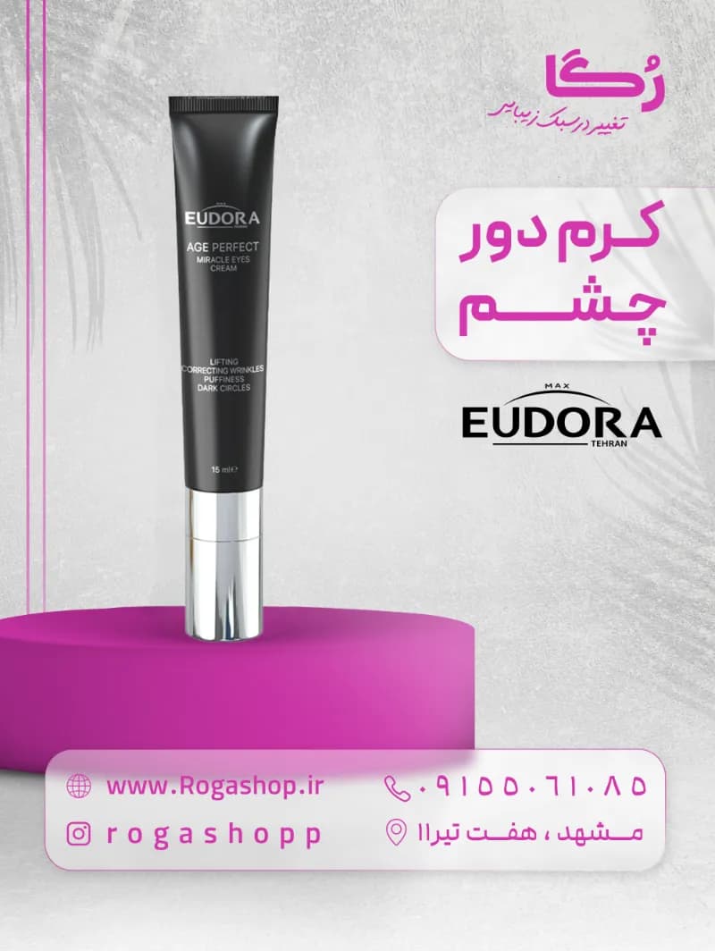 کرم دور چشم میراکل ادورامکس | ۱۵ میلی‌لیتر