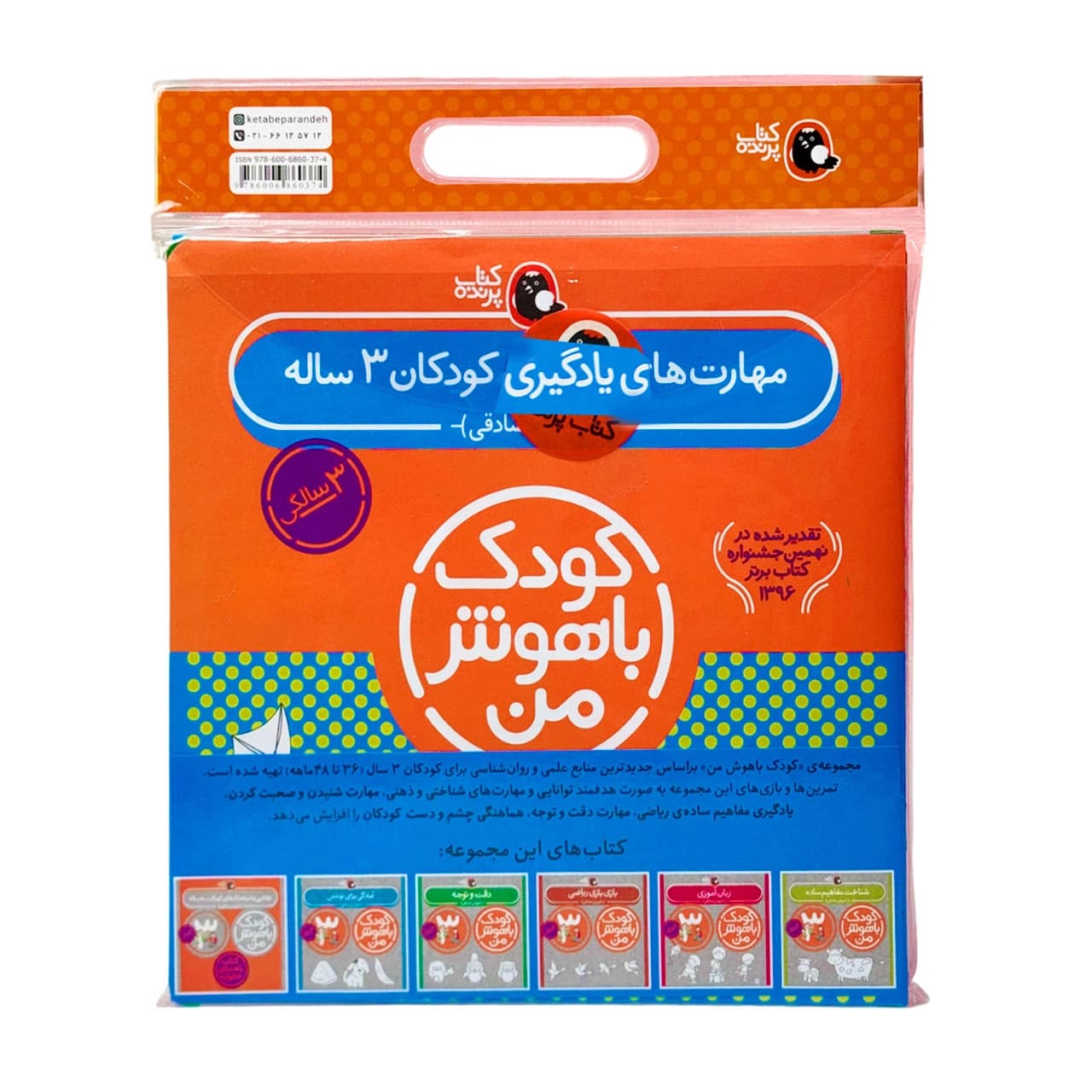 مهارت های یادگیری کودکان 3 ساله (کودک باهوش من)
