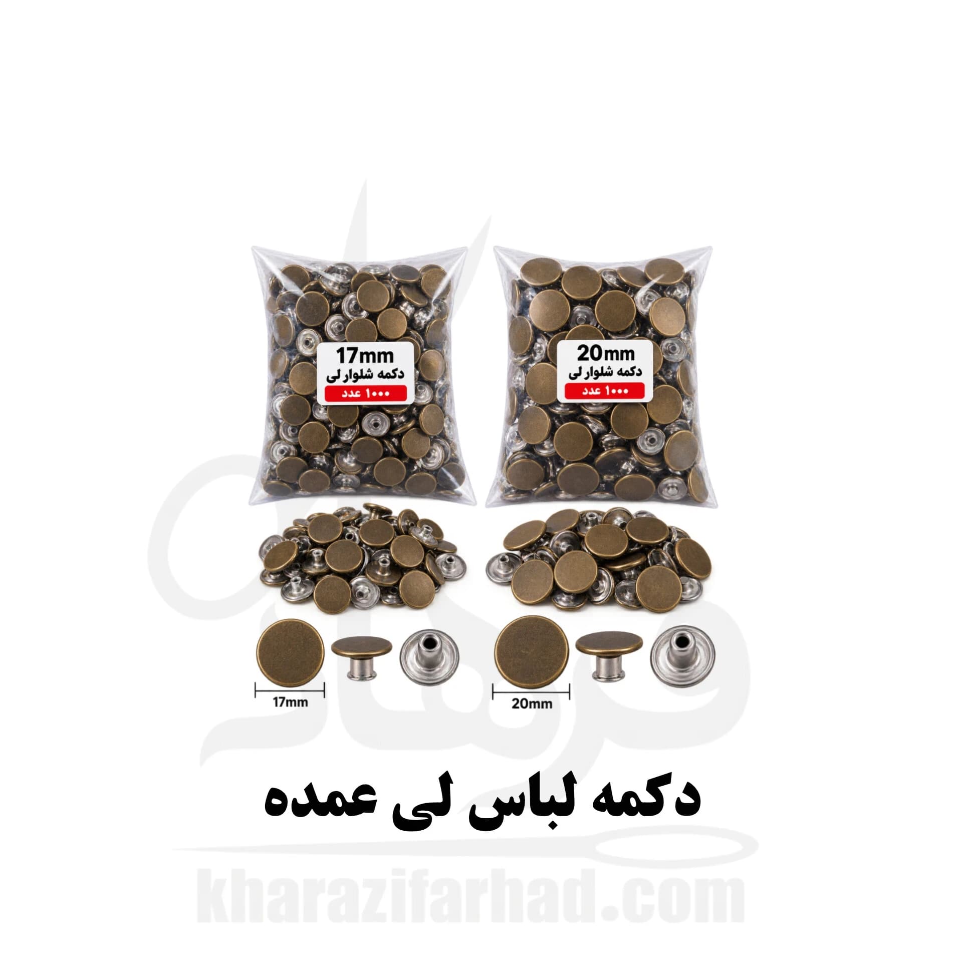 دکمه لباس لی بسته 1000 عددی 2 سایز عمده — تصویر ۳