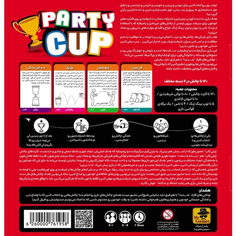 بازی دورهمی پارتی کاپ — تصویر ۲