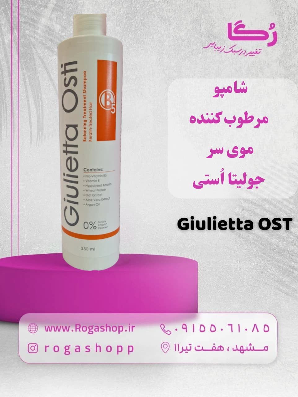 شامپو مرطوب کننده موی سر_ جولیتا اُستی — تصویر ۲