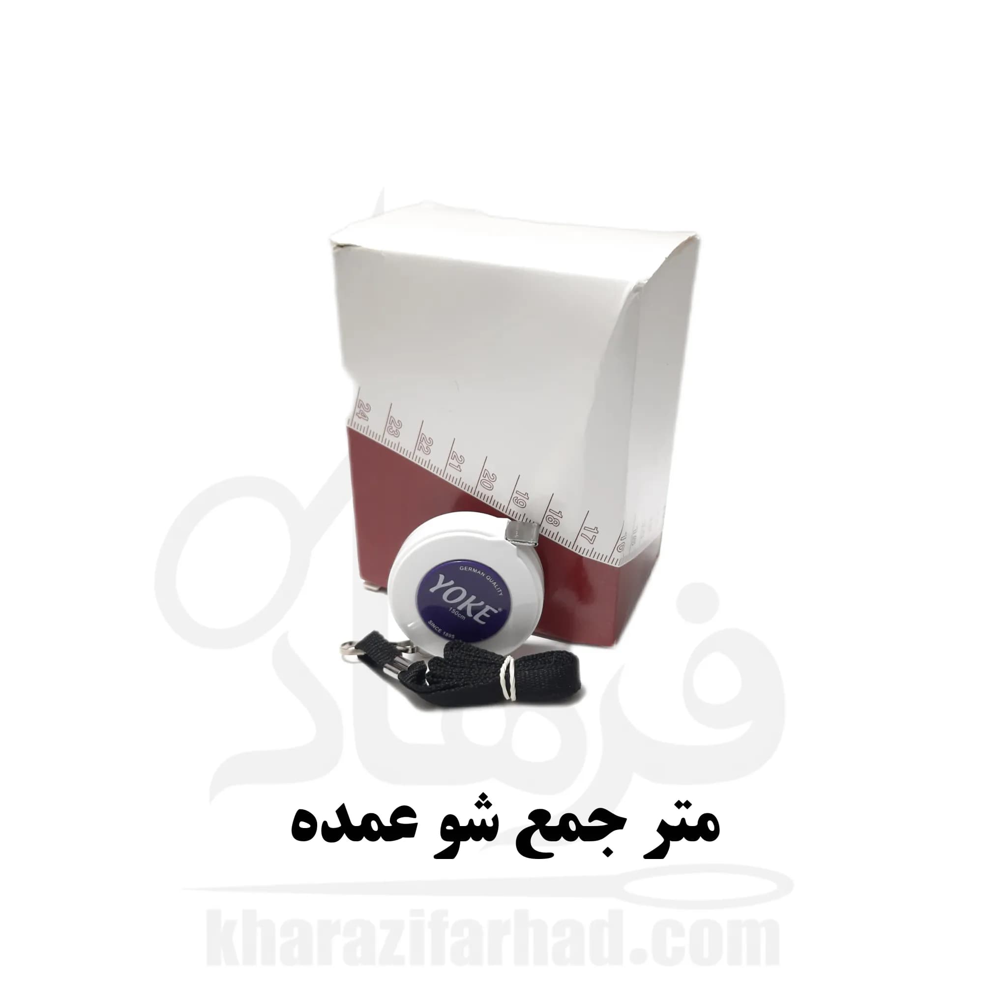 متر جمع شونده 1/5 متری بسته 10 عددی عمده
