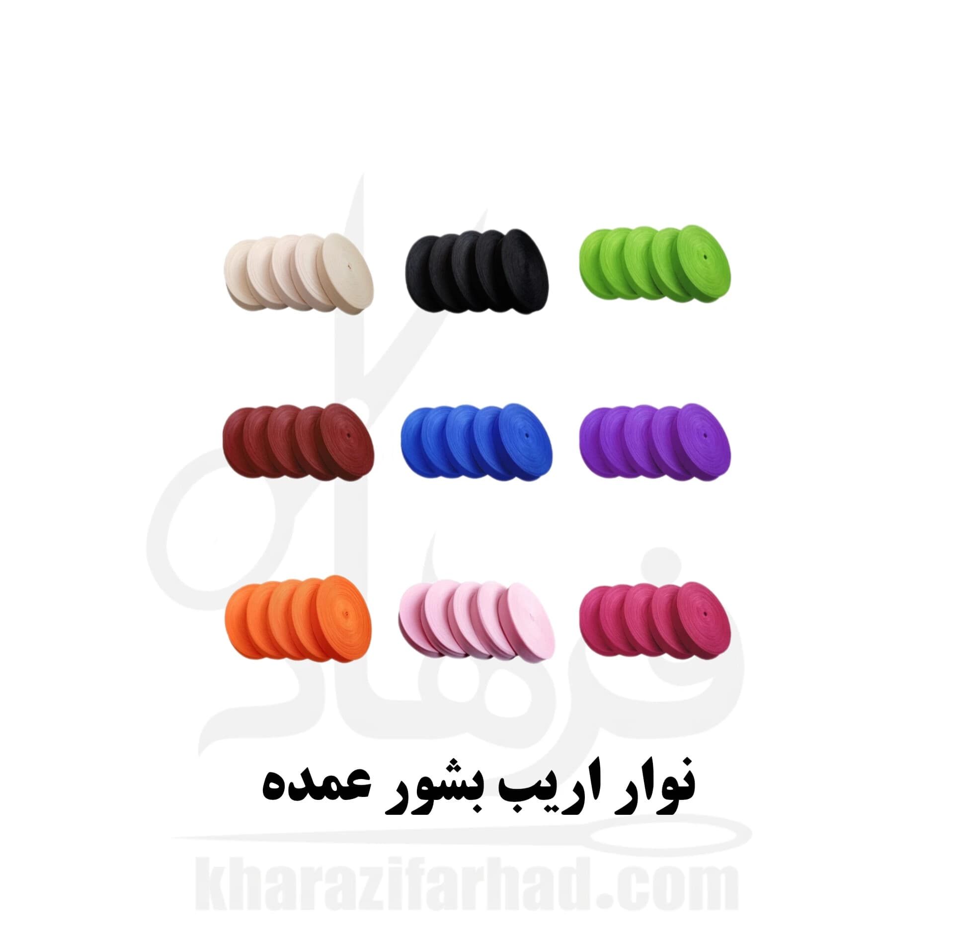نوار اریب بشور بسته 5 حلقه 15 متری رنگبندی عمده