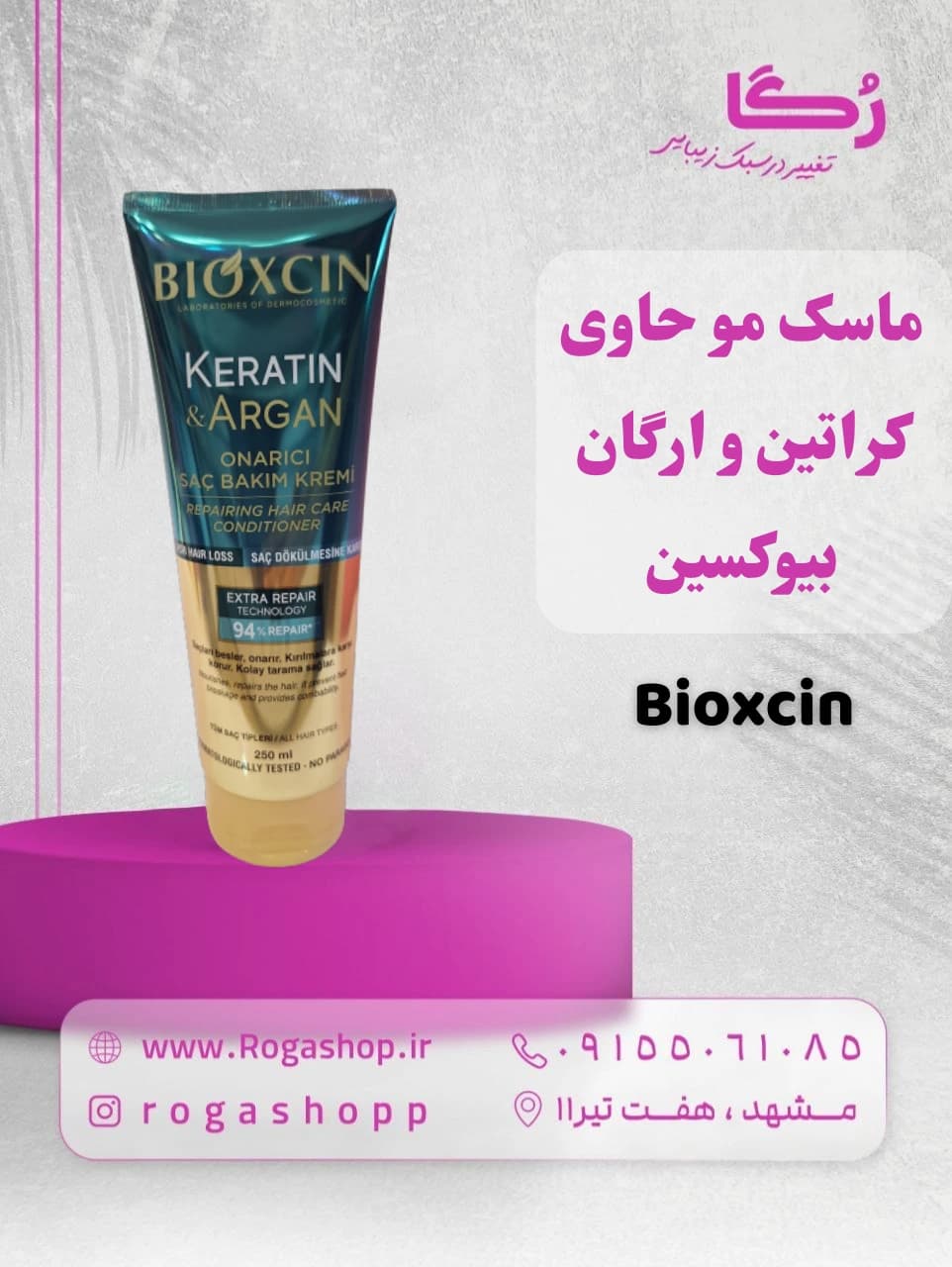 ماسک مو حاوی کراتین و ارگان _ بیوکسین