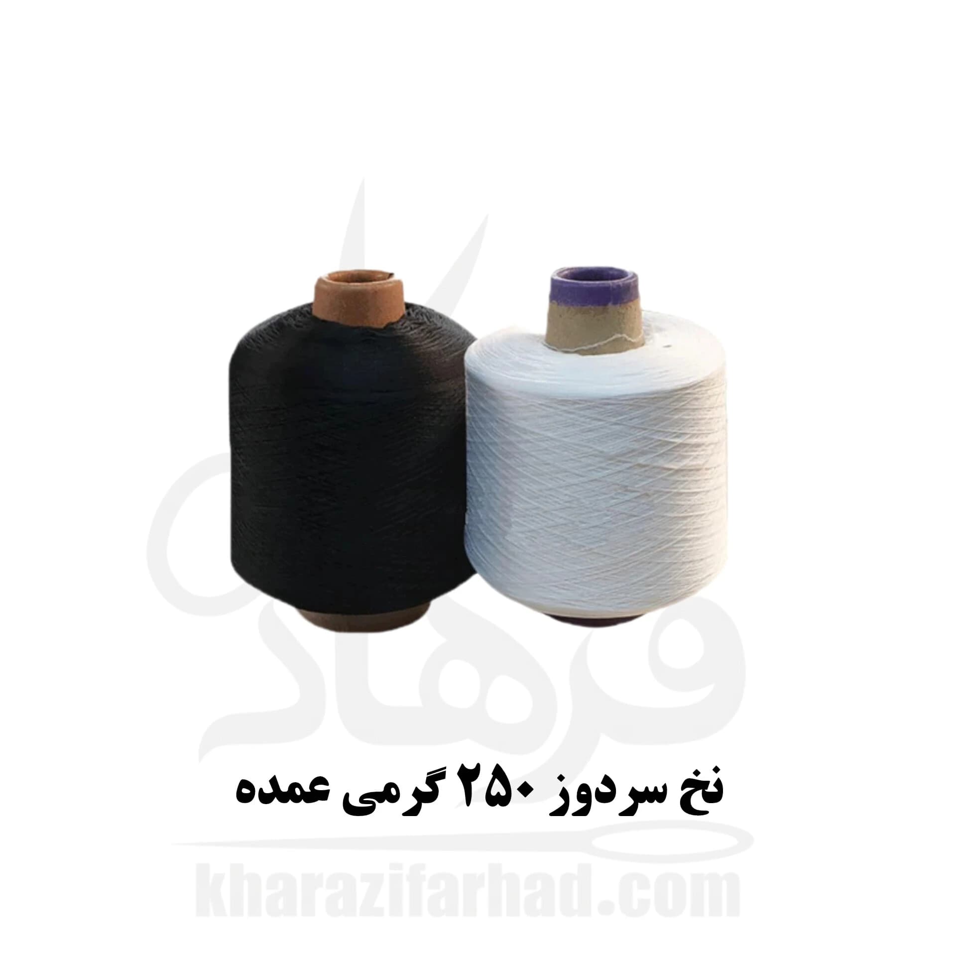دوک نخ سردوز 250 گرمی بسته 60 عددی سفید و مشکی عمده